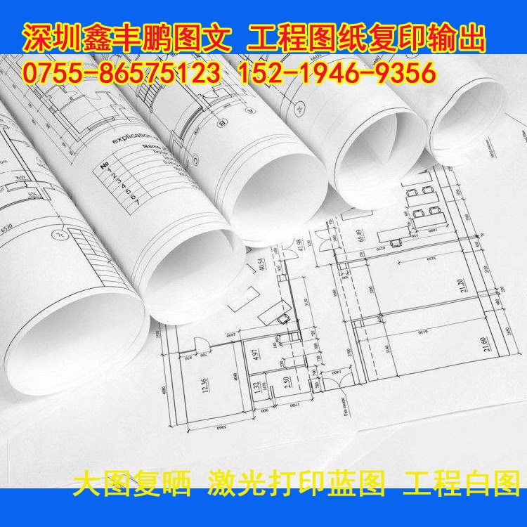 深圳CAD出圖公司 大型工程圖紙打印 PDF圖紙 復(fù)印掃描存檔