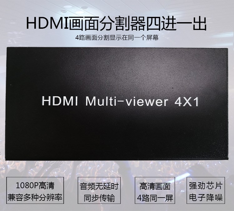 HDMI4*1 超高清4路HDMI畫面分割器 4進1出HDMI無縫切換