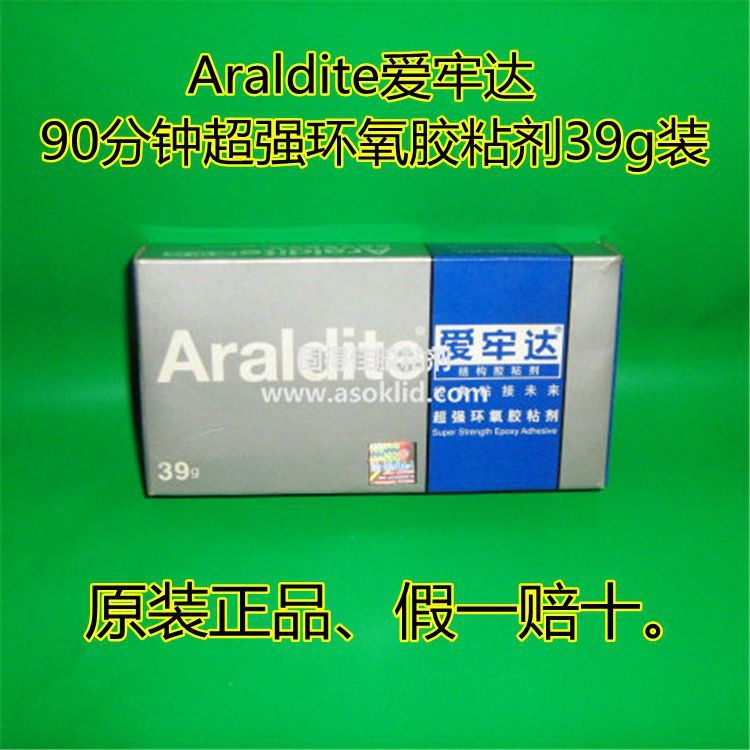 供應(yīng)愛牢達(dá)Araldite90分鐘環(huán)氧膠 AB膠水 寶石、鉆石粘接膠水