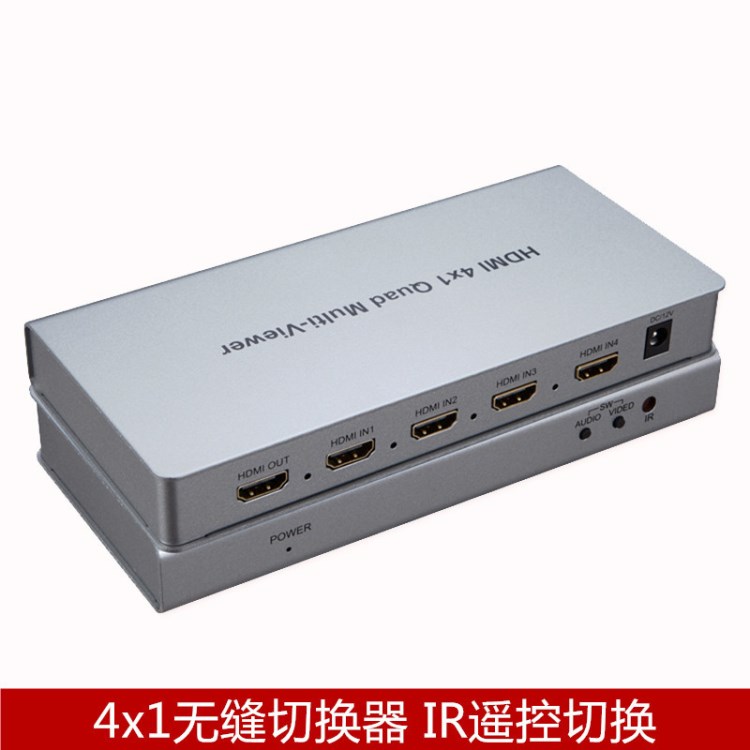 HDMI4X1无缝切换器 四画面分割器 四进一出 画面拼接器