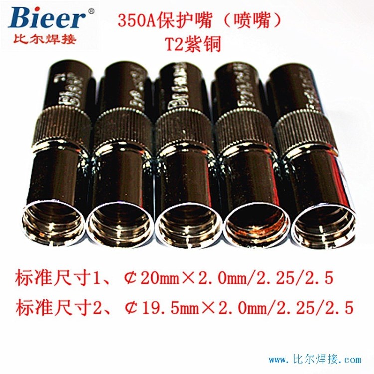 廠批噴嘴 二氧化碳?xì)怏w保護(hù)焊槍噴嘴 350A紫銅標(biāo)準(zhǔn)19.5&times;2.0mm