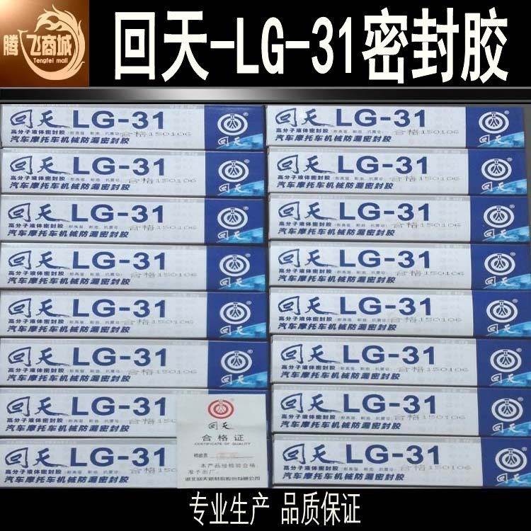 回天LG-31高分子液体密封胶 汽摩机械密封胶