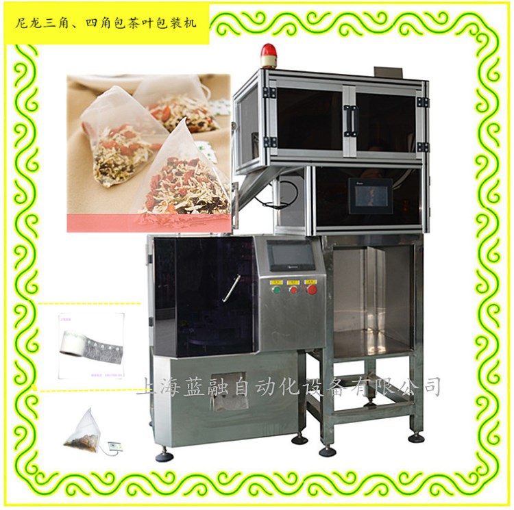 尼龍無紡布扁平包包裝機 雪蓮茶 美容花 七彩菊三角包包裝機
