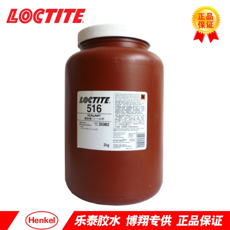 漢高樂泰 516 管螺紋密封膠 通用型 高潤滑性 厭氧膠 螺絲預涂膠