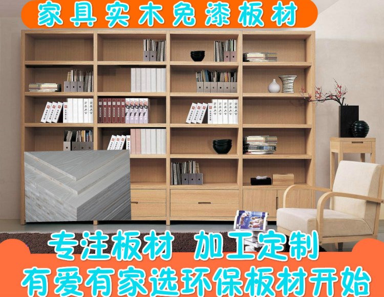 實木免漆板生態(tài)板櫥柜板衣柜板全屋訂制家具板兒童房專用多色可選