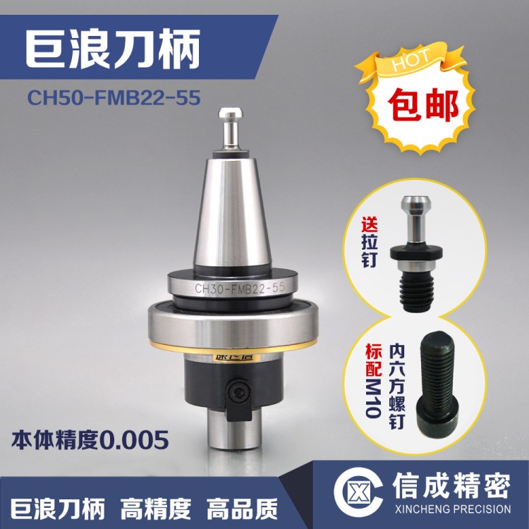 帶軸承平面銑刀柄 德國巨浪機(jī)床專用刀柄CH30-FMB22-55替代