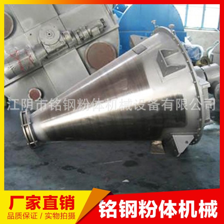 廠家供應 雙螺旋錐型混合機化工 食品 防塵無污染  尺寸可以定制