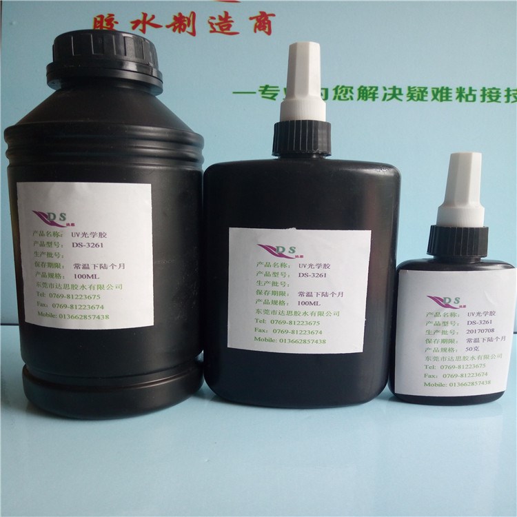 UV膠,東莞達思現貨供應紫外線UV膠DS-3261