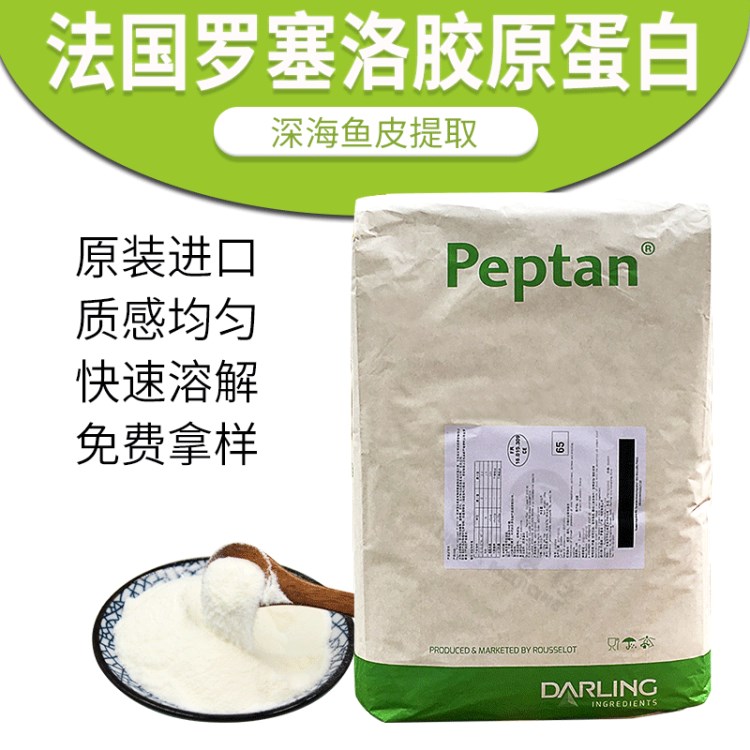 包郵膠原蛋白多肽法國羅賽洛Peptan小分子速溶深海魚膠原蛋白粉