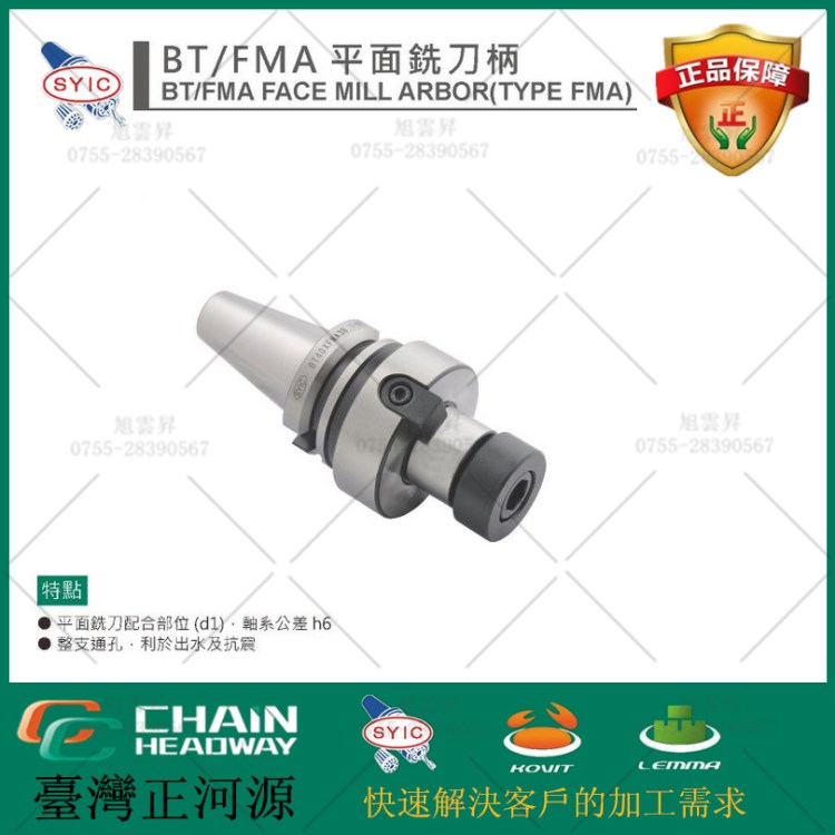 臺(tái)灣正河源SYIC平面銑刀柄BT30-FMA25.4-45