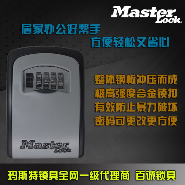 美國MasterLock復(fù)古全金屬美壁掛式戶外隱藏鑰匙盒箱密碼鎖5401D