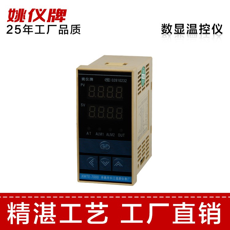 長江儀表XMTE-708智能PID溫控儀表 可調式數(shù)顯溫控器 溫度控制器