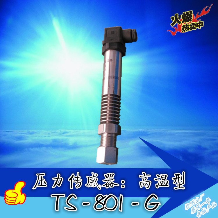 誠信商家【上海亭山】擴(kuò)散硅壓力傳感器 恒壓供水 液壓氣體傳感器