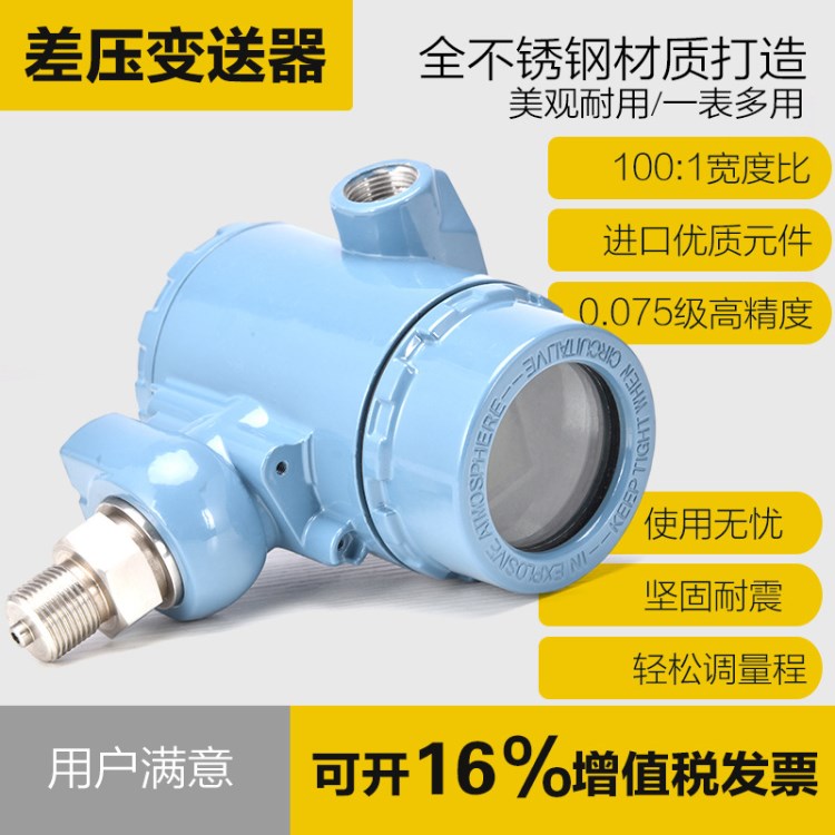 廠家直銷2088壓差變送器  壓力變送器  榔頭型壓差變送器