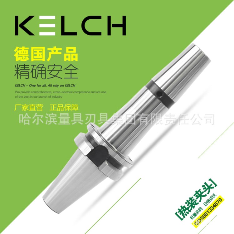 KELCH德國(guó)凱獅 BT40/50熱縮刀柄