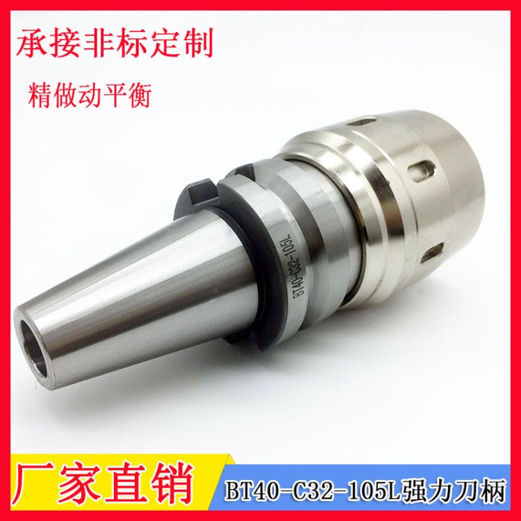 廠家直銷BT40-C32-105數(shù)控刀柄 強力銑刀柄加工中心精密機床附件