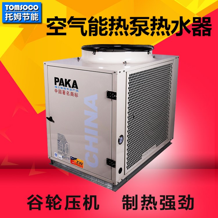 20P空氣源熱泵北方臥式高溫商用即熱一級能效空調熱水設備