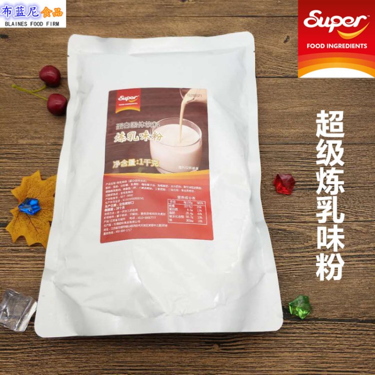 超科超級(jí)煉乳味粉 蛋白固體飲料 1kg奶茶牛乳茶 超級(jí)煉乳粉Super