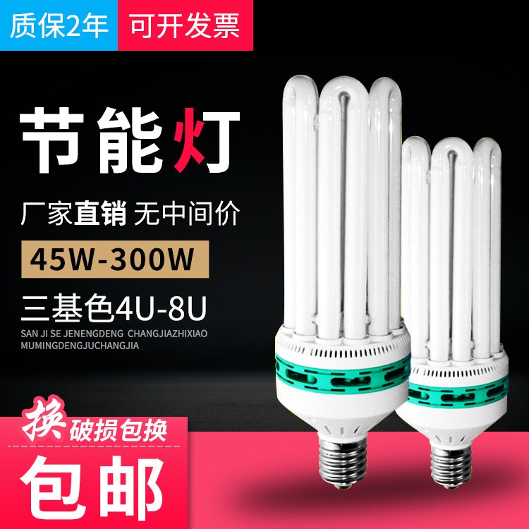 大功率節(jié)能燈泡螺旋e27三基色4u6u8u45w65w85w150w200w工廠倉庫