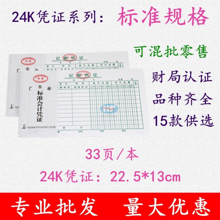 財(cái)局24K標(biāo)準(zhǔn)會(huì)計(jì)憑證費(fèi)用報(bào)銷單報(bào)銷憑證單據(jù)收據(jù)記賬憑證15款