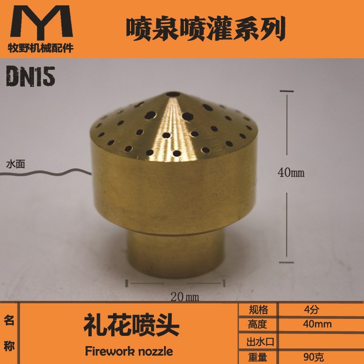 礼花喷头 喷泉喷头 广场水池 水景景观喷头DN15/20/25/40/50