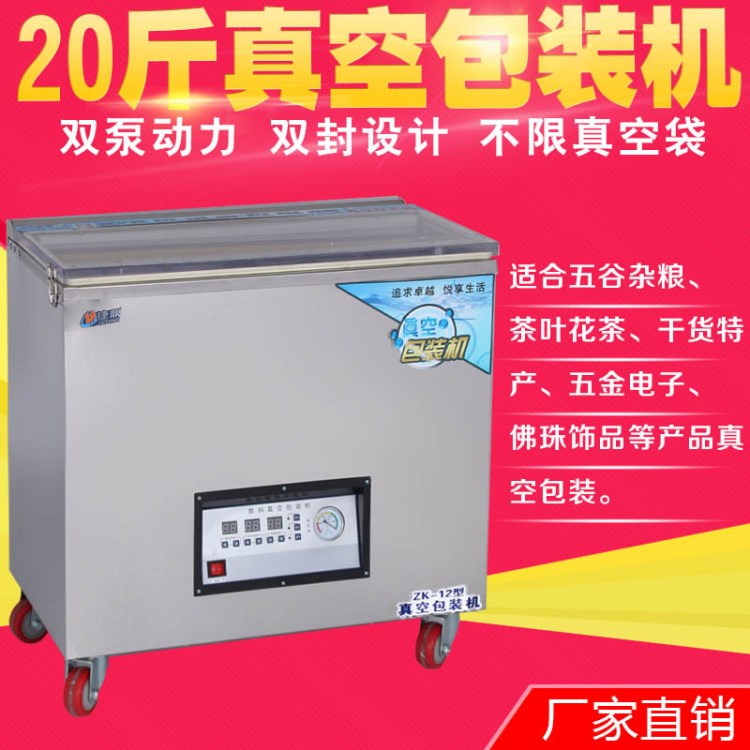 全自動大米磚茶葉干貨特產食品抽真空機封口機真空包裝機商用20斤