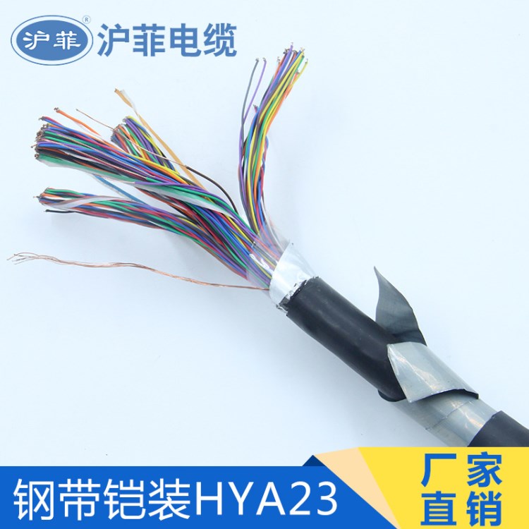 批發(fā)供應(yīng)鋼帶鎧裝HYA23 各種規(guī)格通信電纜 量大從優(yōu)