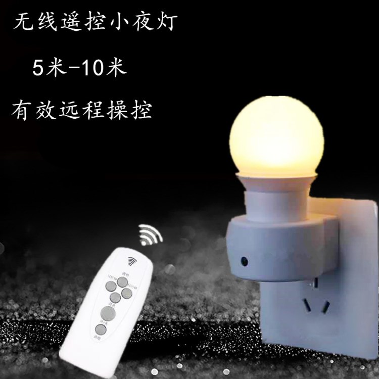 遙控創(chuàng)意節(jié)能小夜燈遙控小夜燈插電遙控小夜燈插電硅膠小夜燈