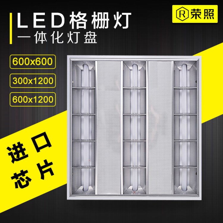 led格柵燈盤600*600T5T8辦公室吊頂燈石膏礦棉板60*60廠家批發(fā)