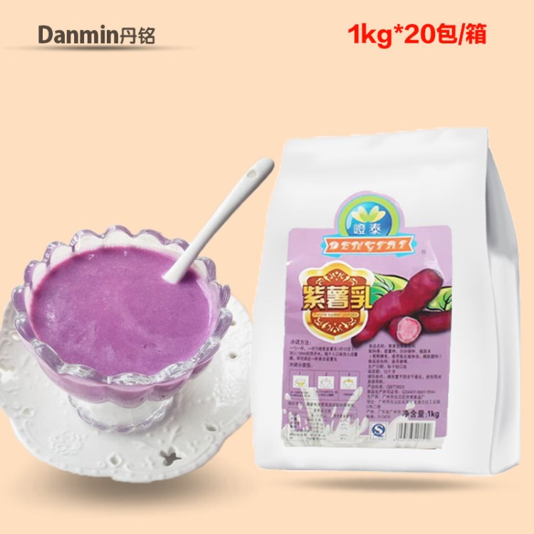 冬季新品 嶝泰紫薯乳 冬季熱飲 珍珠奶茶原料批發(fā) 1kg