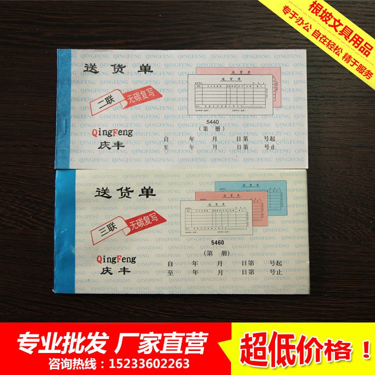 跟坡廠家直銷供應 無碳復寫紙 二聯三聯送貨單 出貨單 現貨批發
