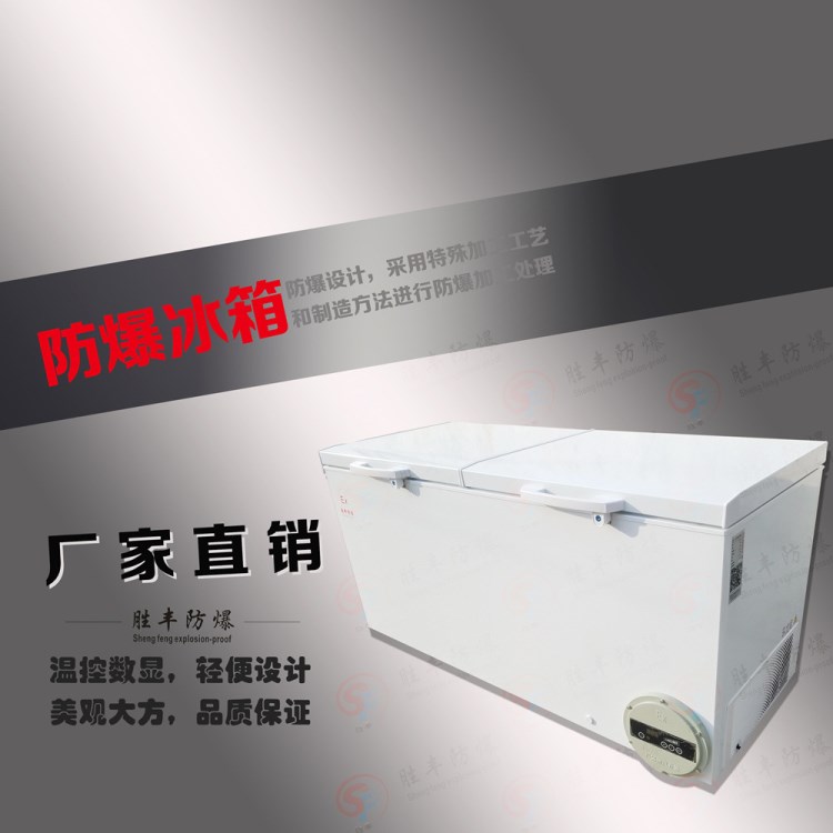 防爆冰箱 廠家直銷批發(fā)防爆化學臥式冰柜箱 工業(yè)低溫冰箱柜