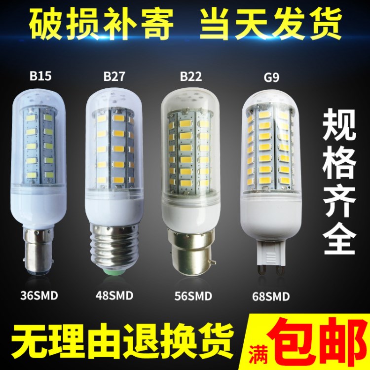 5730貼片玉米燈 外貿(mào)led3w玉米燈 G9節(jié)能照明燈 大功率led玉米燈