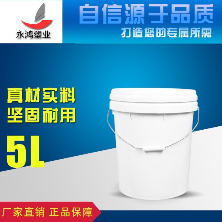 塑料桶帶蓋5L全新鐵把手密封桶5升圓桶涂料桶化工桶油漆桶包裝桶