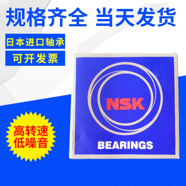 原裝NSK 角接觸球軸承 7319 A AW BW DB BDB配對高速主軸軸承
