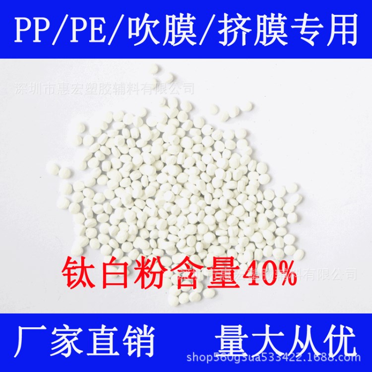 吹膜色母白色色母粒pe聚乙烯pp聚丙烯吹膜專用白色色母料生產(chǎn)廠家