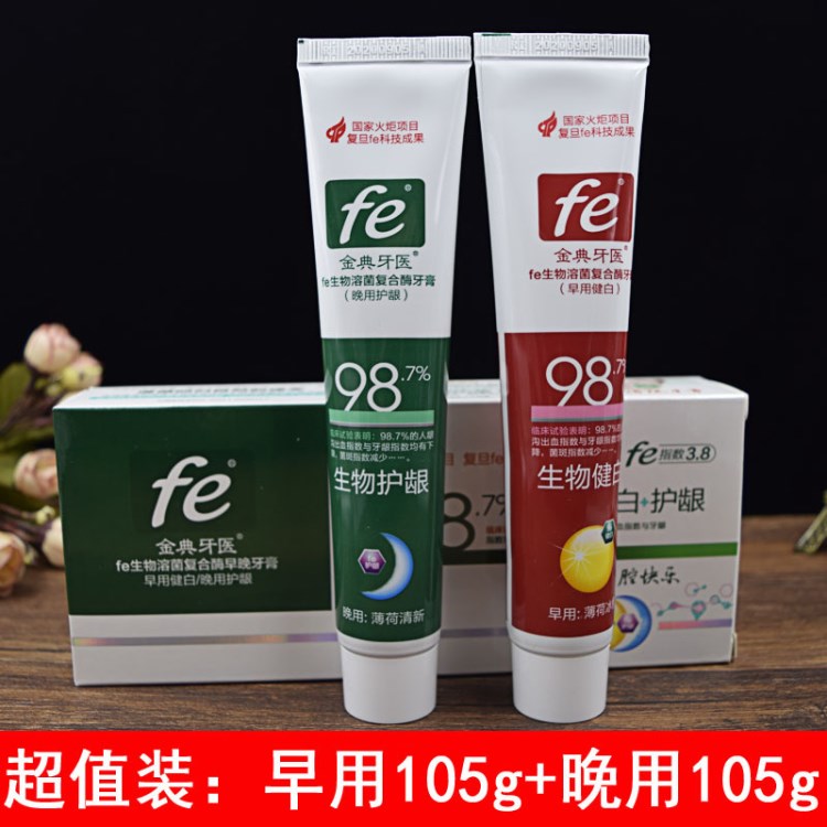 批發(fā)fe金典牙醫(yī)早晚牙膏套裝105g+105g2支超值家庭裝 清新口氣