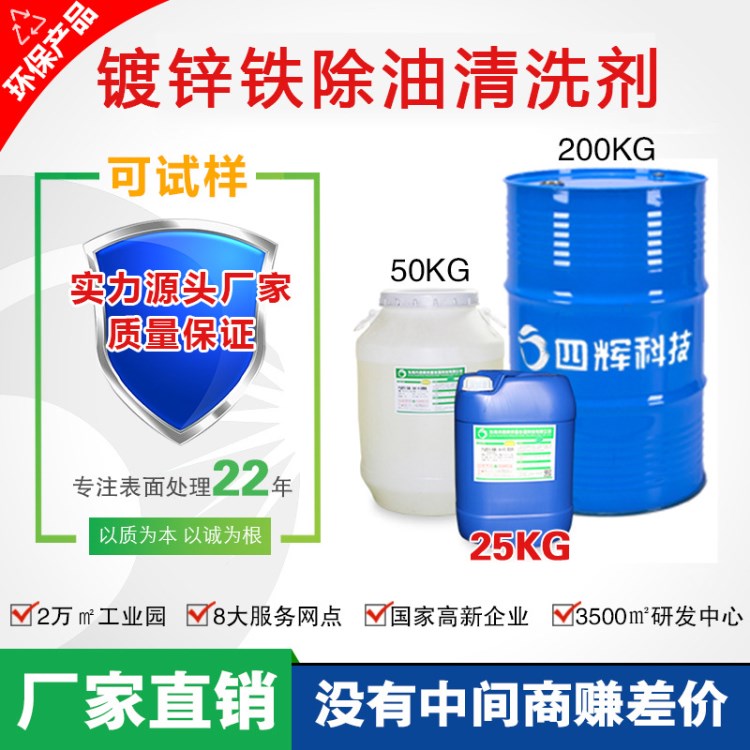 廠家直銷 鍍鋅鐵除油清洗劑 去油污鍍鋅鐵環保清洗 去污