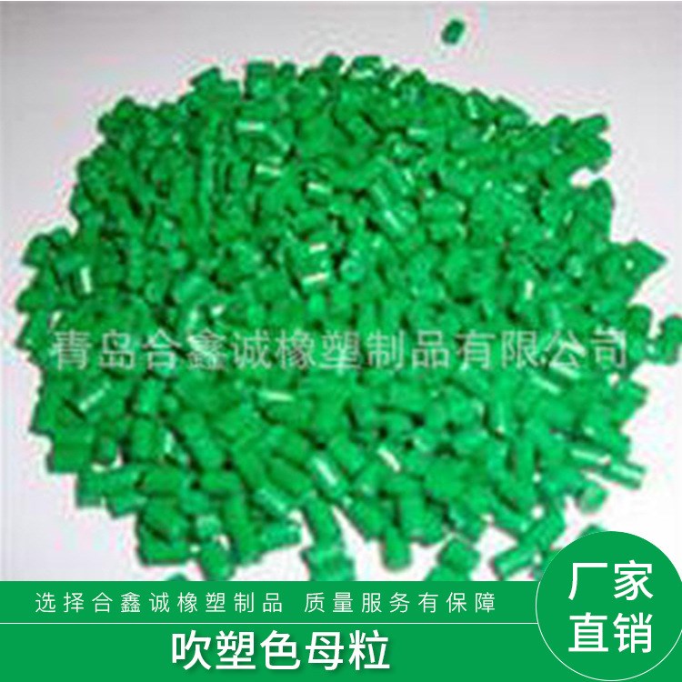 廠家直銷 eva管材色母粒 耐高溫環(huán)保擠塑注塑降解色母粒 批發(fā)