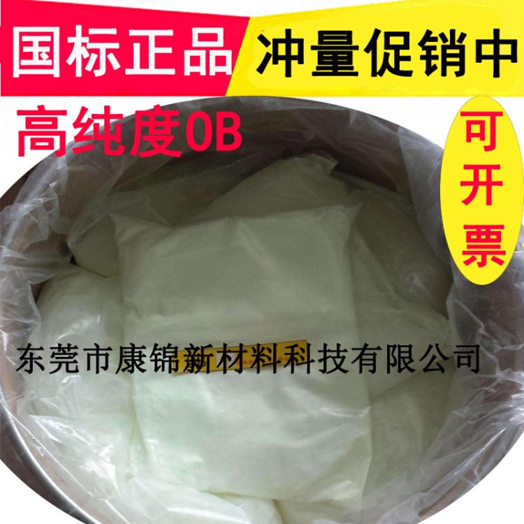 國標塑料塑膠油墨油漆熒光增白劑OB 包郵  量大優惠 增亮增透