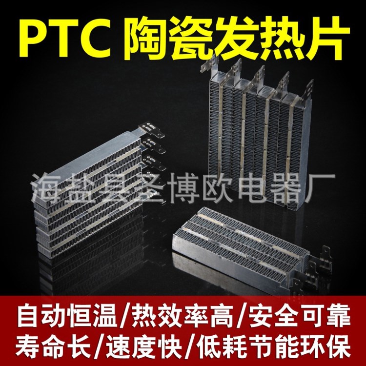 ptc空氣加熱器新能源暖風(fēng)ptc發(fā)熱塊新型配套空氣循環(huán)暖風(fēng)系統(tǒng)