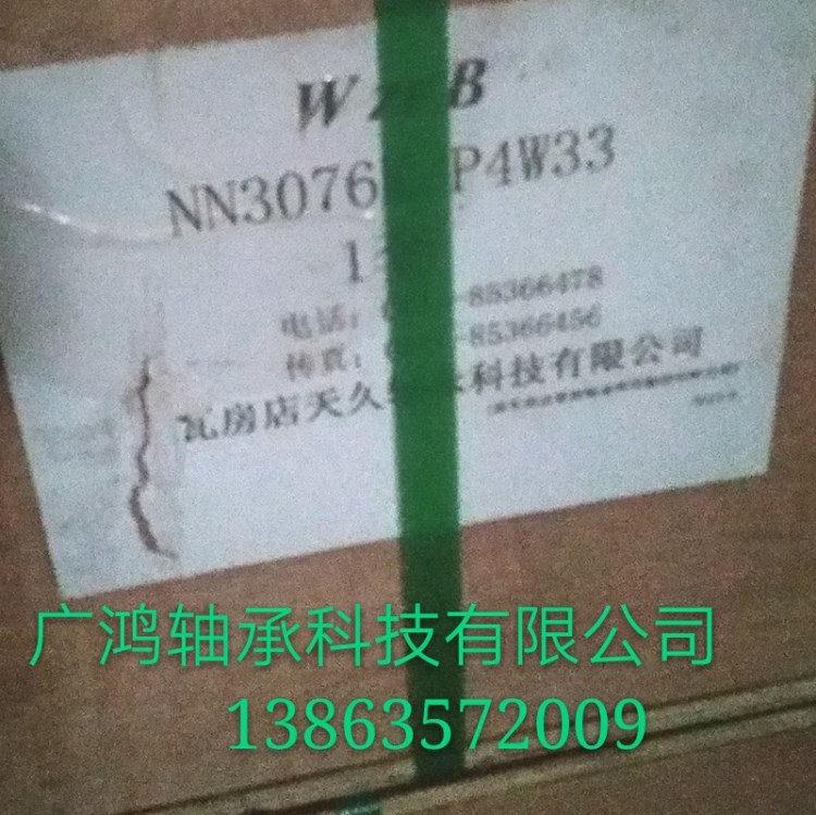 供應精密機床軸承 NN3076K-P4W33   WZFB