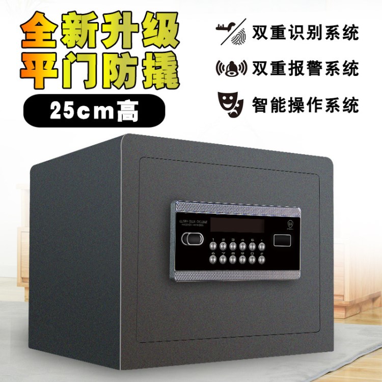 家用保險(xiǎn)箱25CM電子密碼保管箱小型保險(xiǎn)柜酒店客房全鋼保密柜入墻