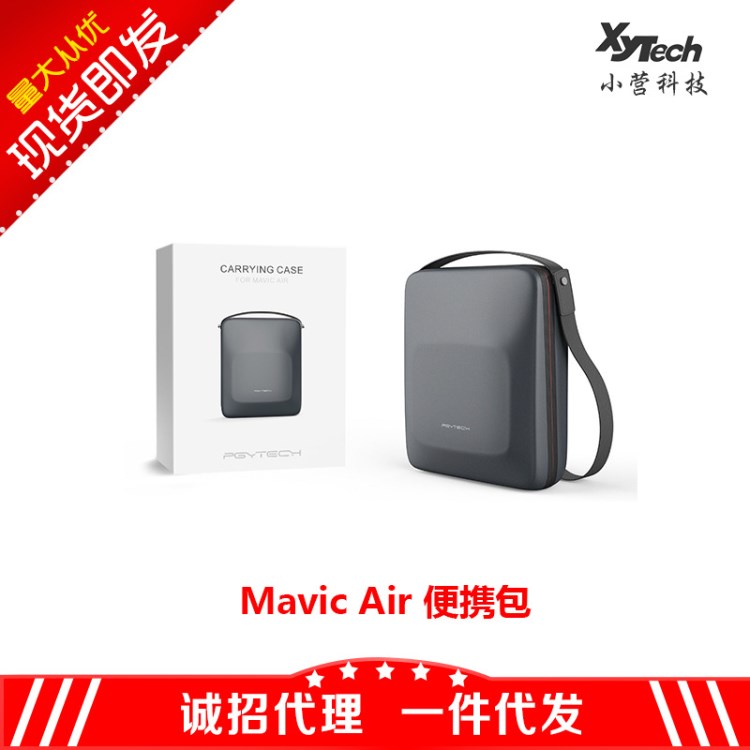 PGYTECH 御Air便攜包防水單肩包用于大疆Mavic Air配件手提包