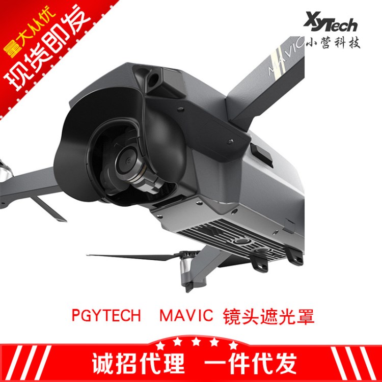 PGYTECH 御 MAVIC云臺鏡頭保護蓋防炫光遮光罩配件用于大疆DJI