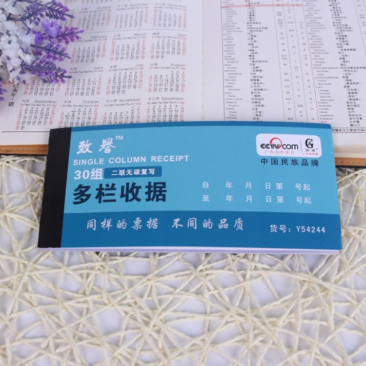 國增致譽Y54244多欄收據無碳復寫聯單據票據印刷定做定制辦公財務