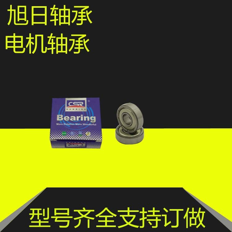 寧波旭日軸承用于電扇 6308ZZ電機(jī)軸承6308RS摩托車軸承