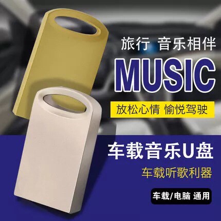 快手抖音U盤(pán)迷你金屬u(mài)盤(pán)抖音車(chē)載U盤(pán)32g汽車(chē)優(yōu)盤(pán)無(wú)損MP3網(wǎng)絡(luò)音樂(lè)