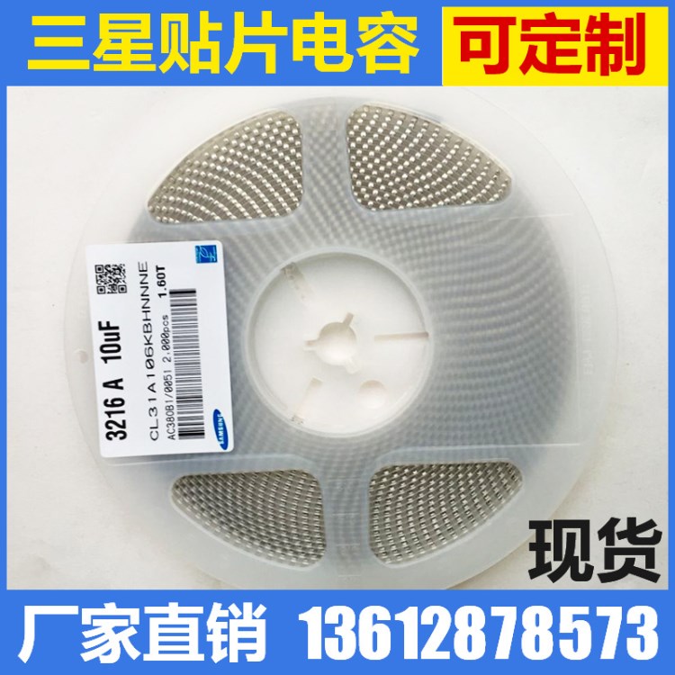 三星貼片電容3216A 高壓10uf貼片電容 高品質(zhì)貼片電容現(xiàn)貨批發(fā)