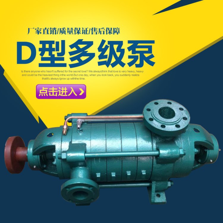 D型多級泵D46-30X9臥式多級泵高揚程高壓給水泵鍋爐給水泵清水泵